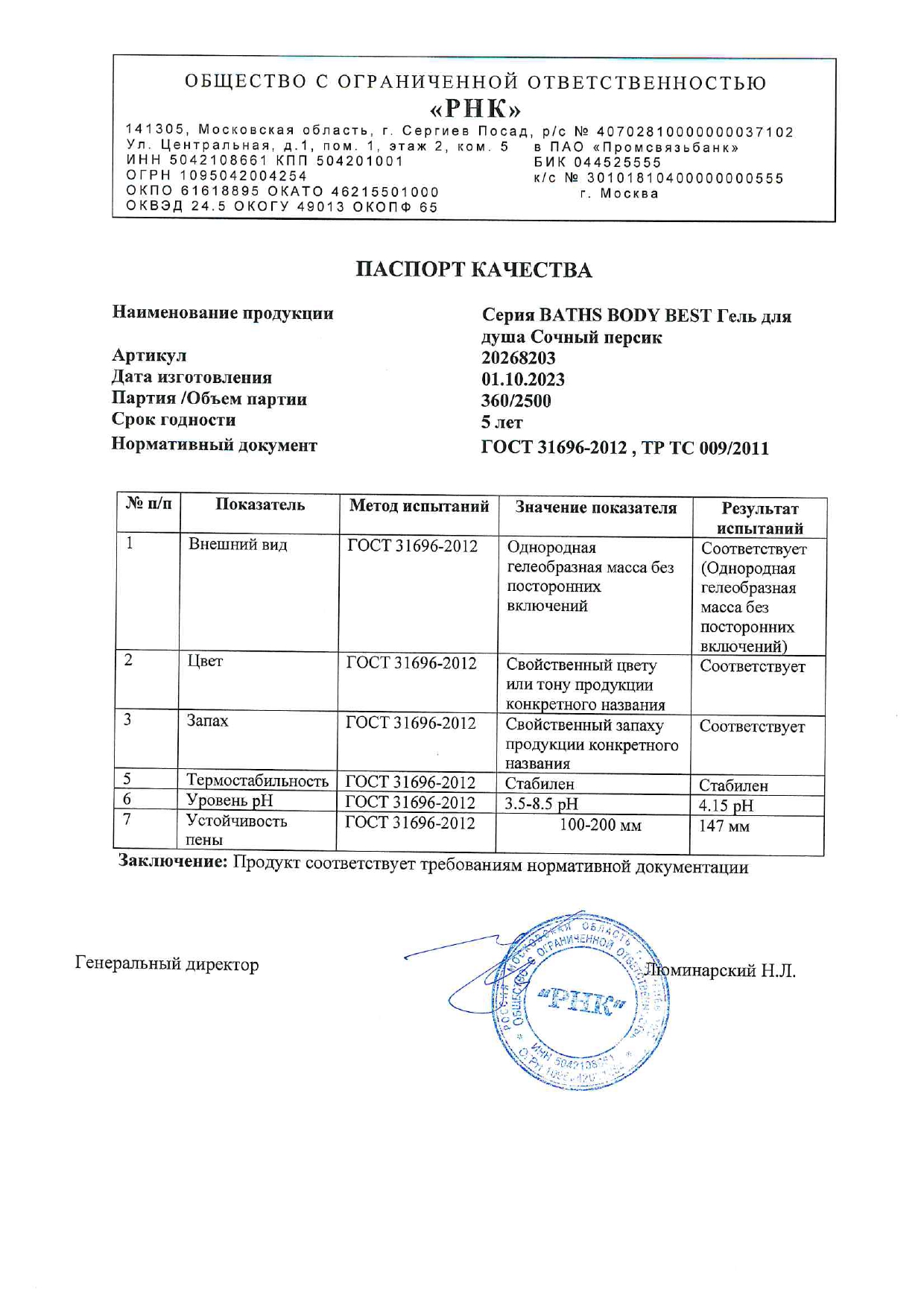 Паспорт №102023